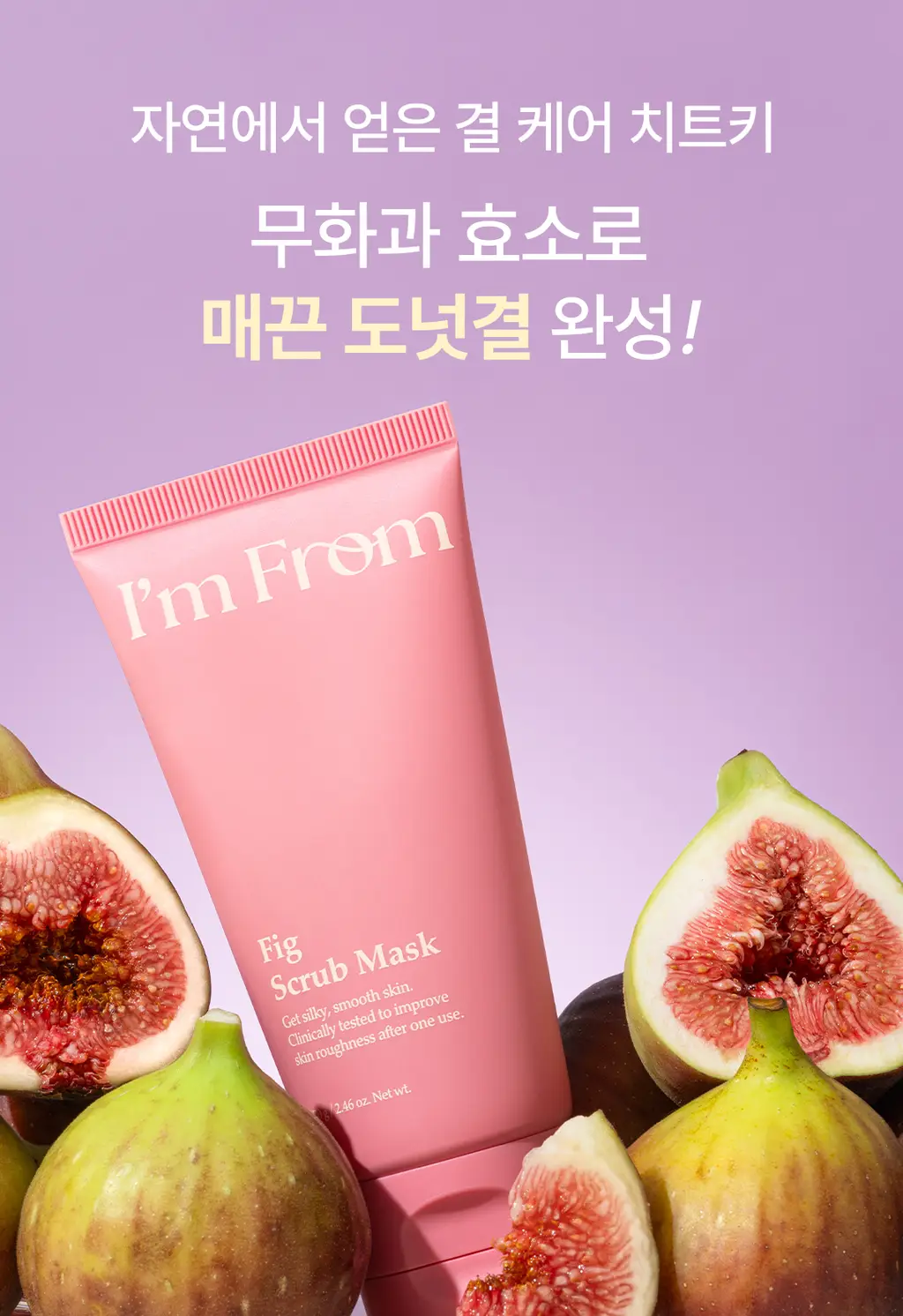 [올영단독] 아임프롬 피그 스크럽 마스크 70g 더블 기획 상세페이지 13